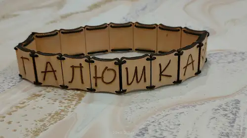 Браслет деревянный с именем