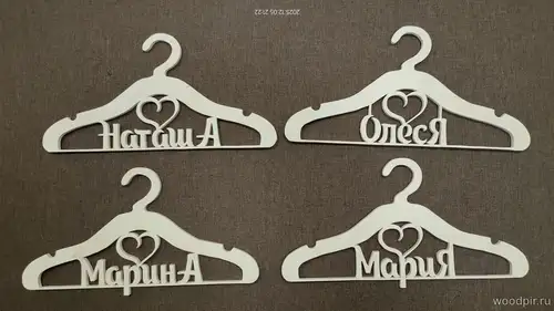 Именные вешалки женские