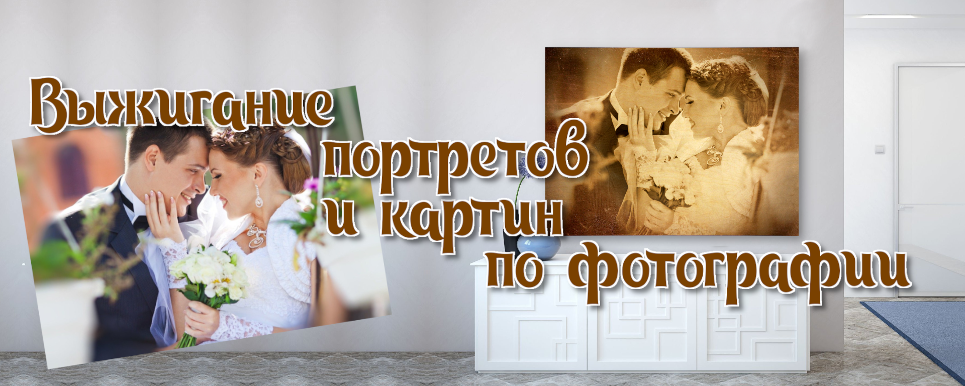 Выжигание портретов и картин на дереве